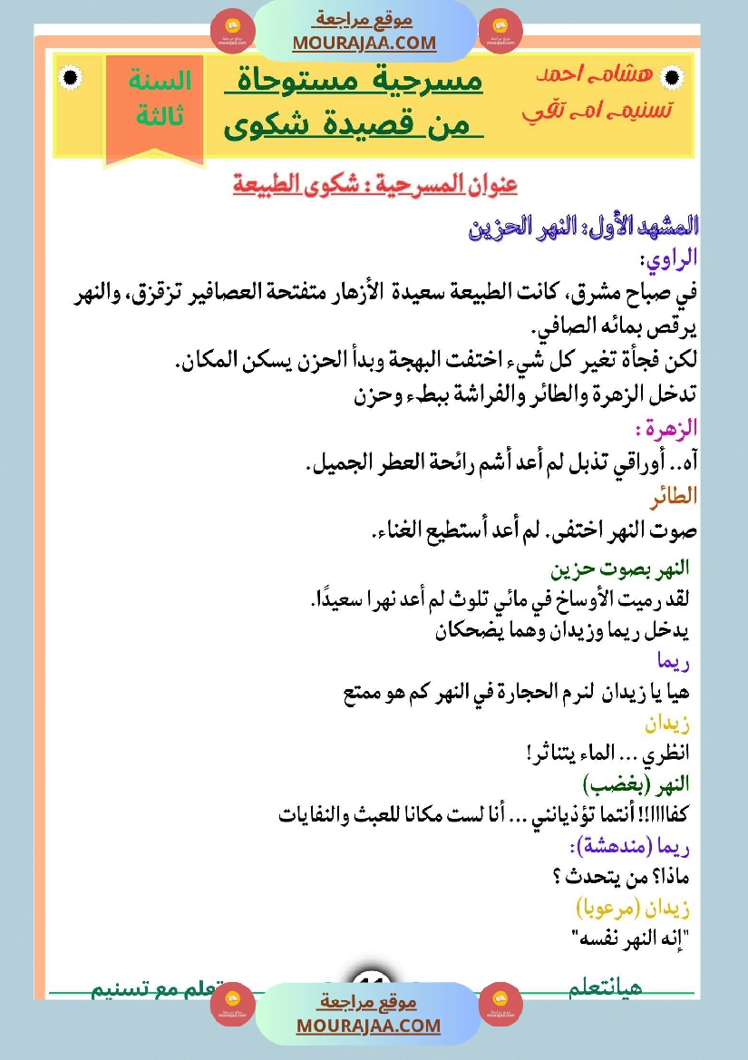 السنة ثالثة شرح مسرحية شكوى قراءة وفهم مستوحى من المسرحية انتاج وتواصل ومشروع مسرحية صفحة 4