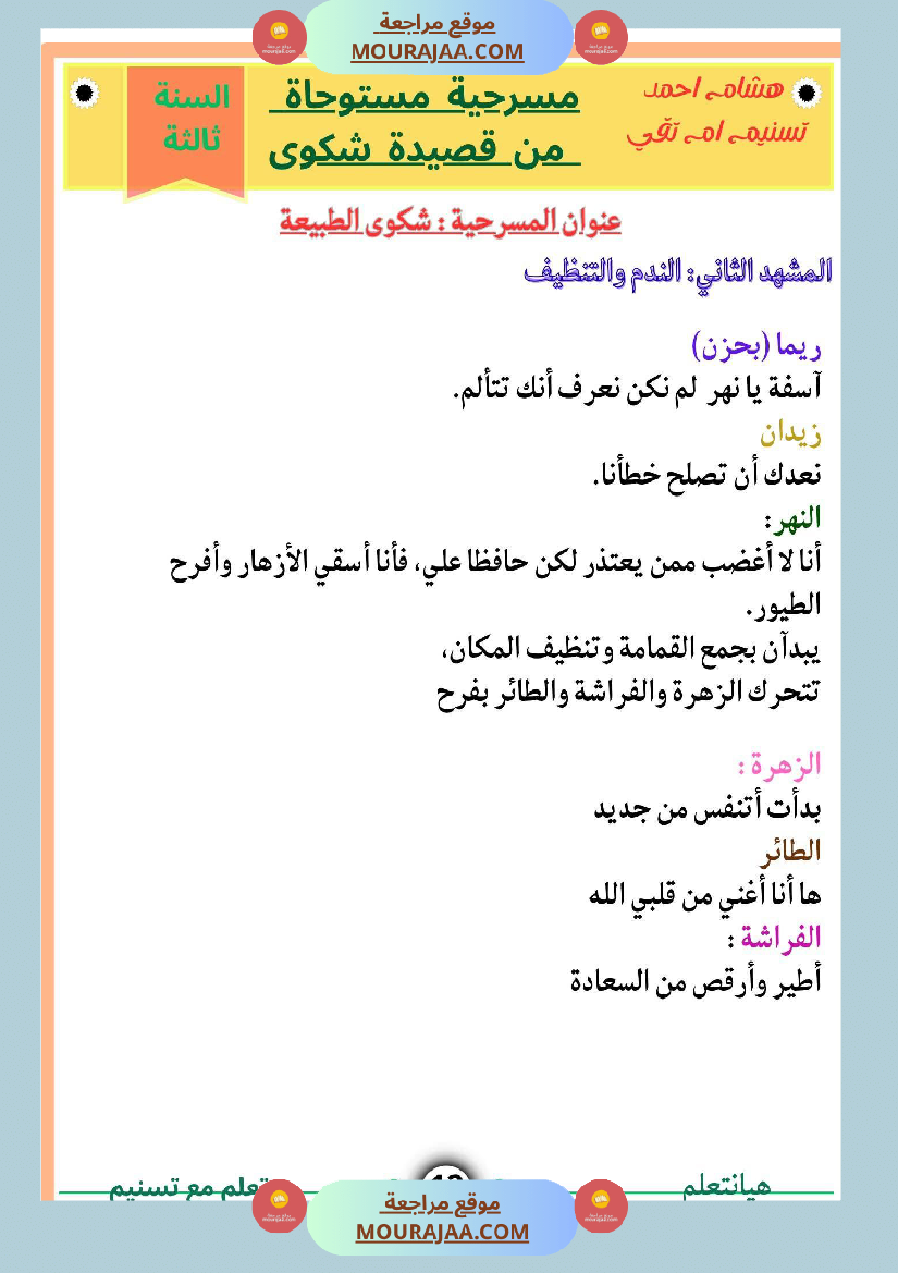 السنة ثالثة شرح مسرحية شكوى قراءة وفهم مستوحى من المسرحية انتاج وتواصل ومشروع مسرحية