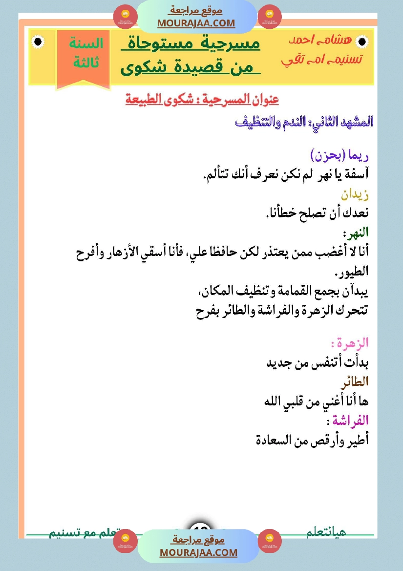 السنة ثالثة شرح مسرحية شكوى قراءة وفهم مستوحى من المسرحية انتاج وتواصل ومشروع مسرحية صفحة 5