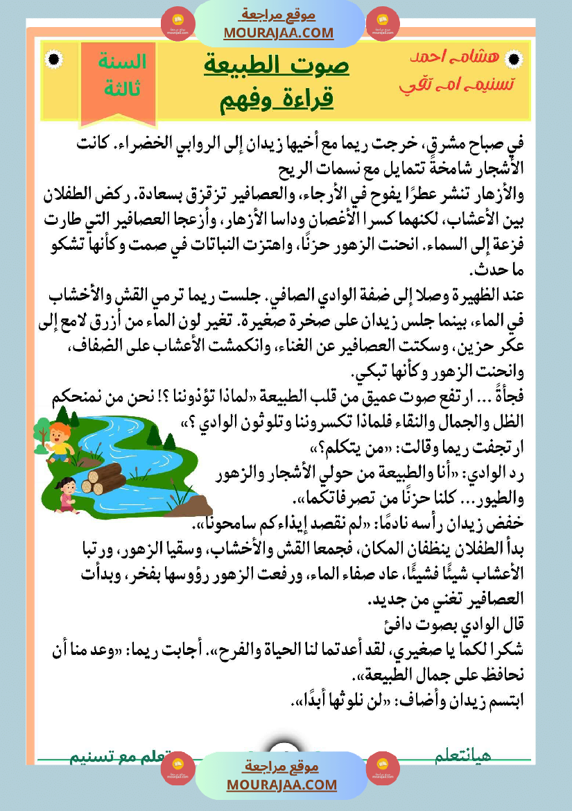 السنة ثالثة شرح مسرحية شكوى قراءة وفهم مستوحى من المسرحية انتاج وتواصل ومشروع مسرحية