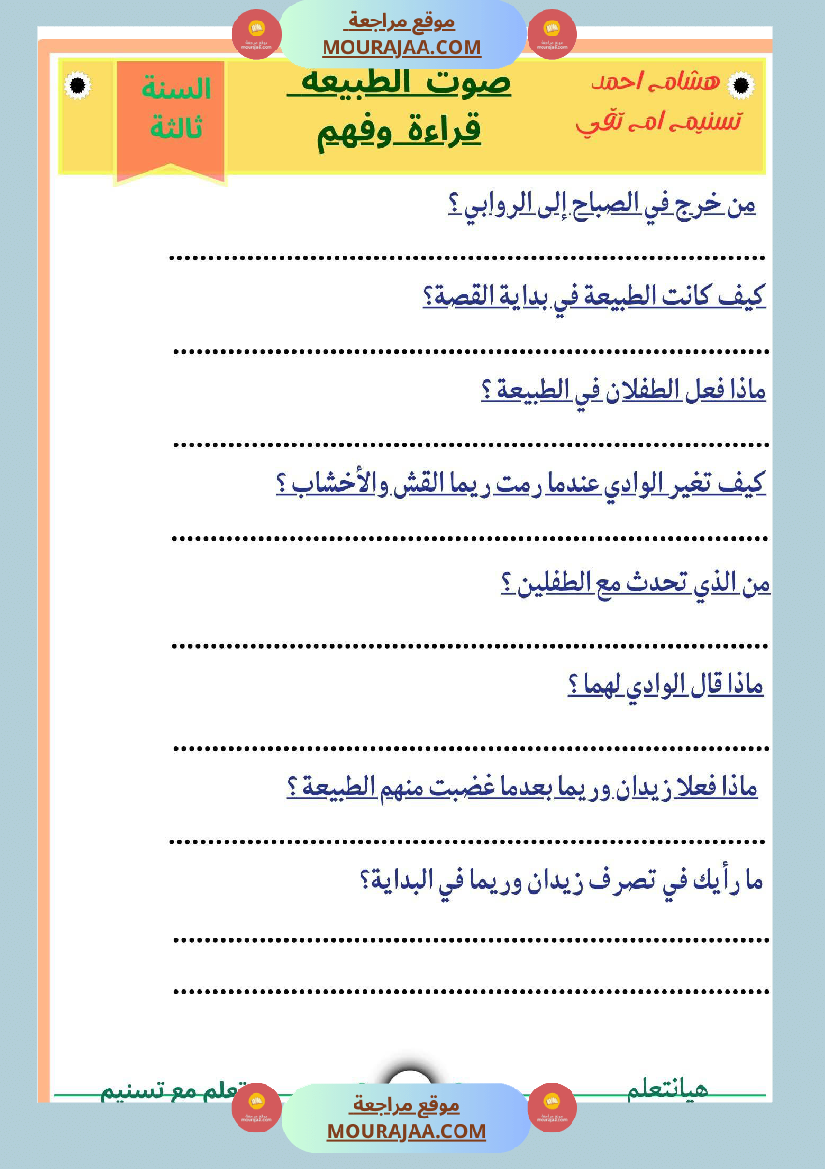 السنة ثالثة شرح مسرحية شكوى قراءة وفهم مستوحى من المسرحية انتاج وتواصل ومشروع مسرحية