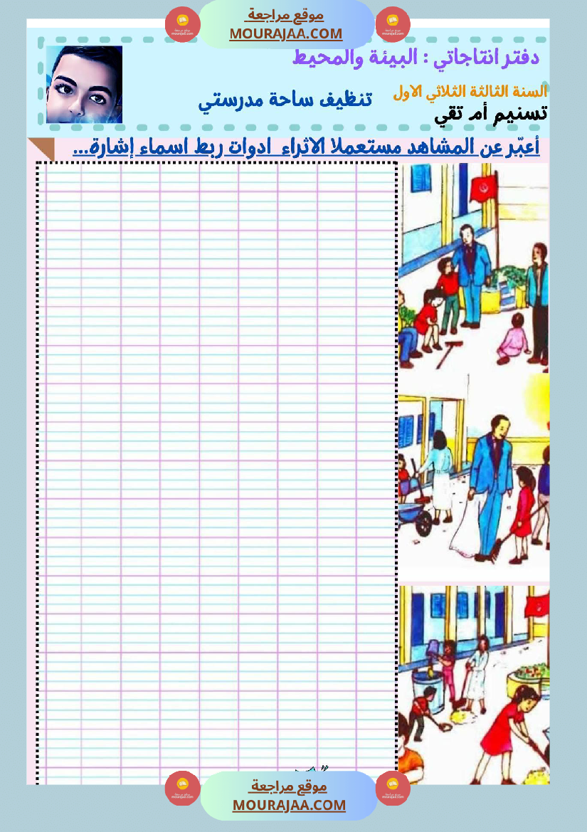 السنة ثالثة كراس الوحدة الاولى والثانية والثالثة