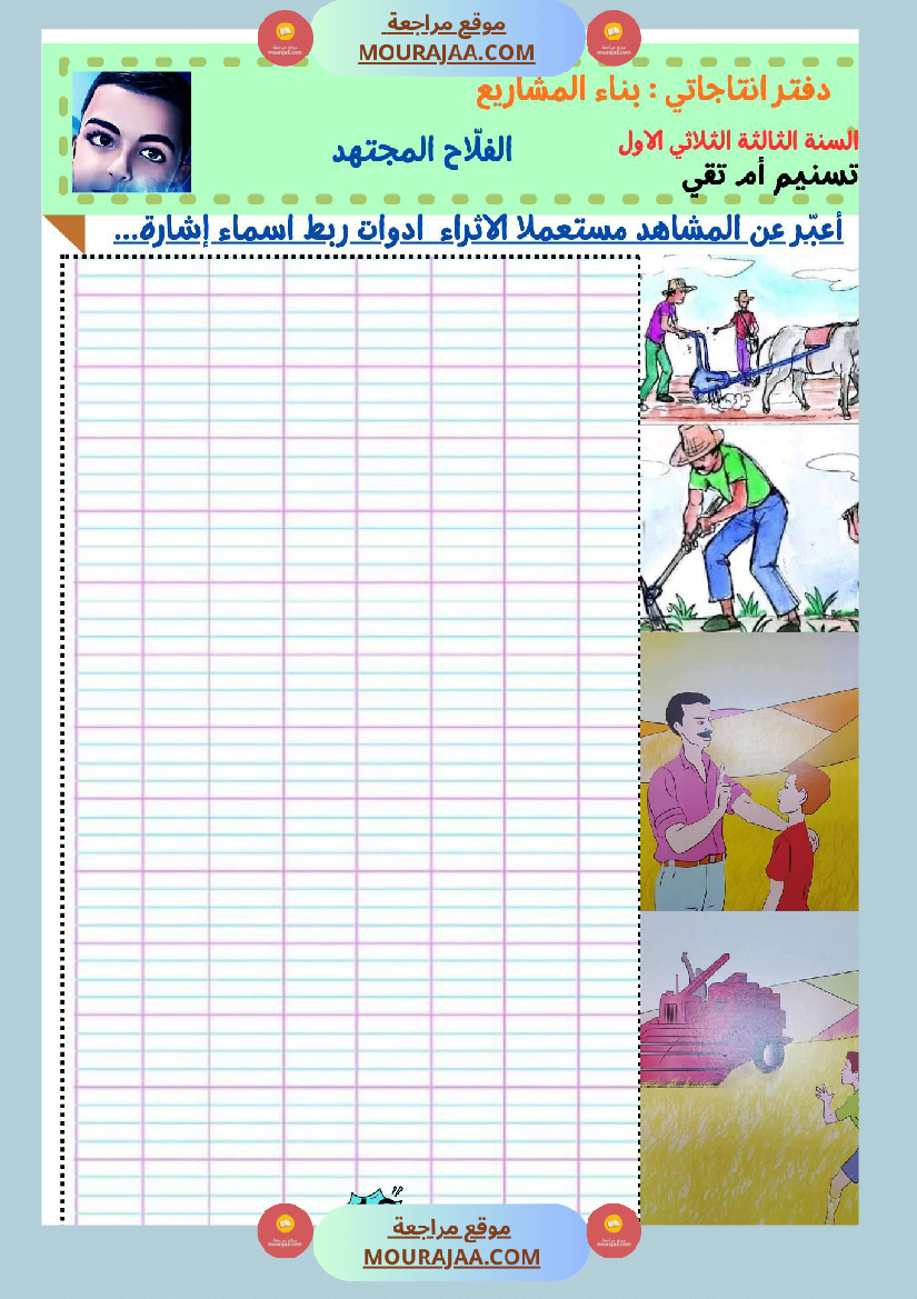 السنة ثالثة كراس الوحدة الاولى والثانية والثالثة