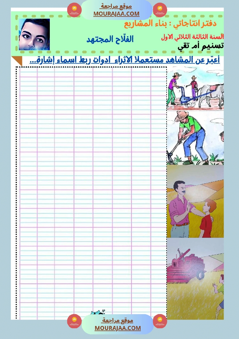 السنة ثالثة كراس الوحدة الاولى والثانية والثالثة صفحة 11