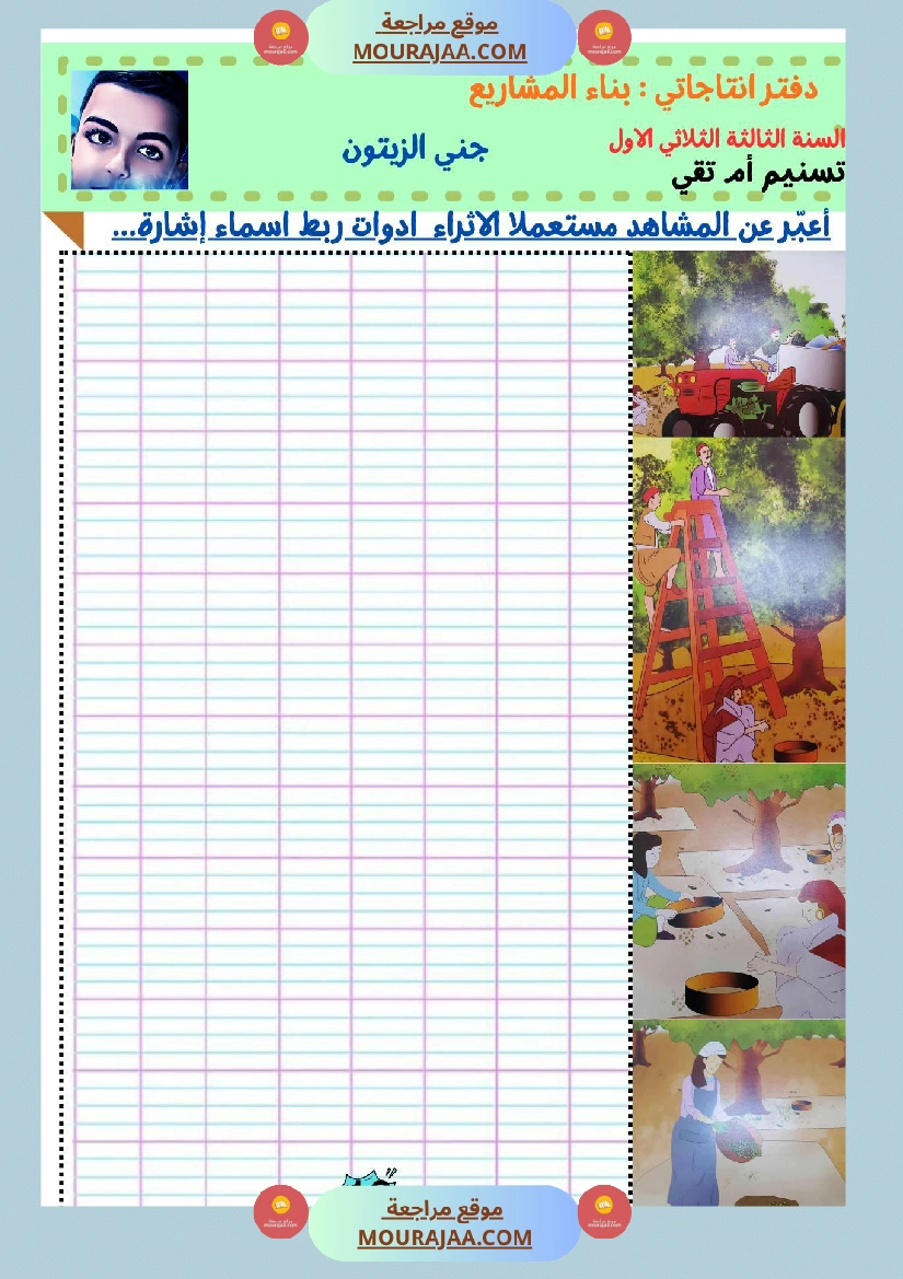 السنة ثالثة كراس الوحدة الاولى والثانية والثالثة صفحة 12