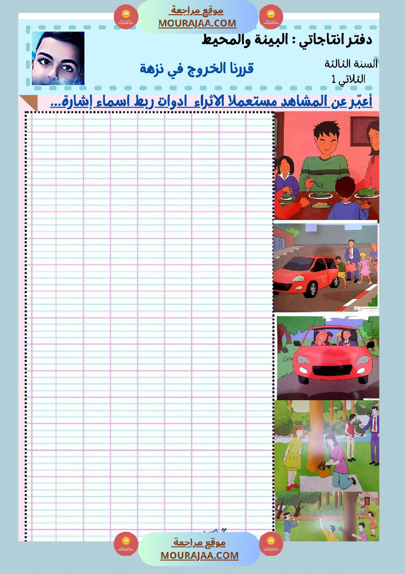 السنة ثالثة كراس الوحدة الاولى والثانية والثالثة