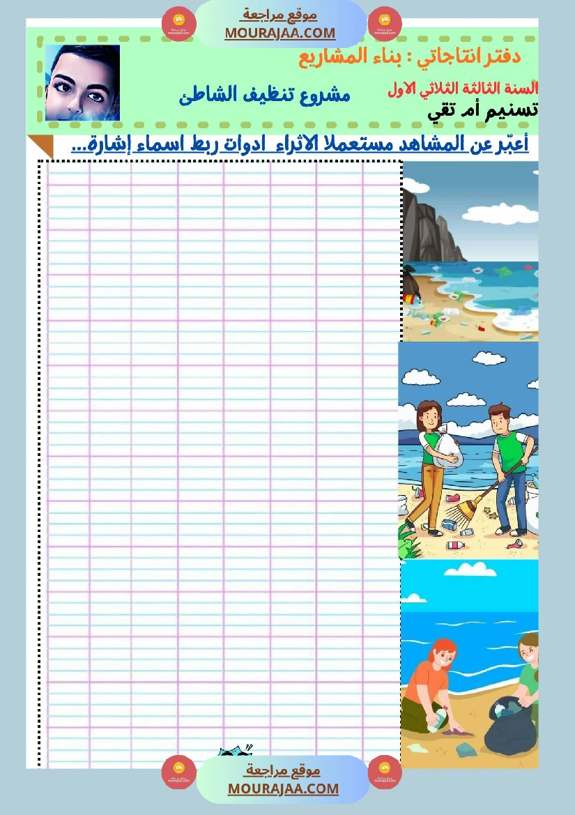 السنة ثالثة كراس الوحدة الاولى والثانية والثالثة صفحة 14