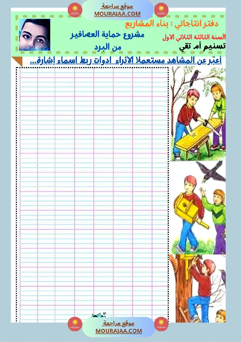 السنة ثالثة كراس الوحدة الاولى والثانية والثالثة صفحة 15