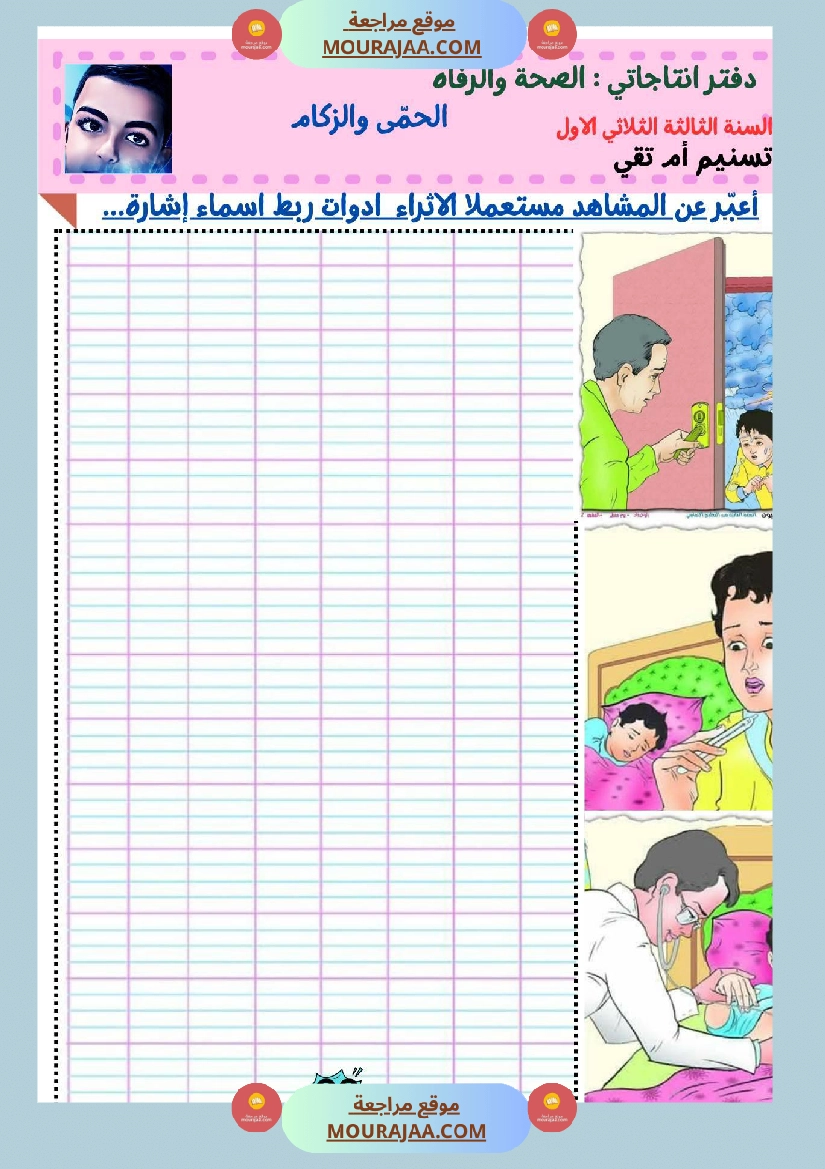 السنة ثالثة كراس الوحدة الاولى والثانية والثالثة صفحة 16