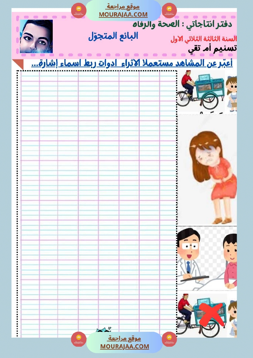 السنة ثالثة كراس الوحدة الاولى والثانية والثالثة صفحة 17