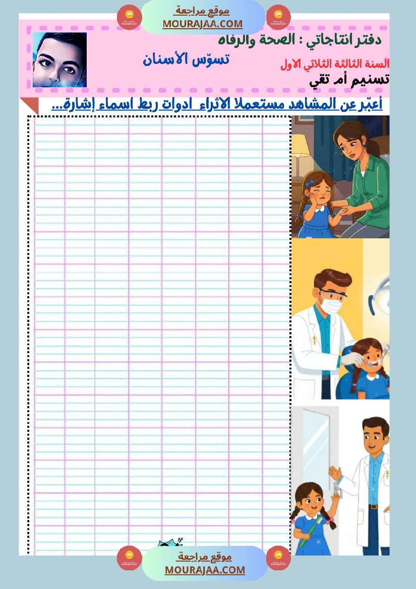 السنة ثالثة كراس الوحدة الاولى والثانية والثالثة