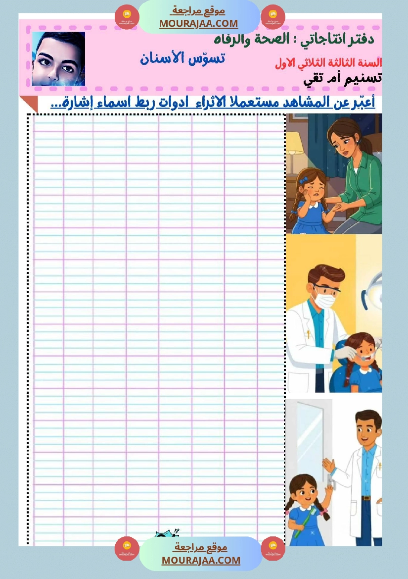 السنة ثالثة كراس الوحدة الاولى والثانية والثالثة صفحة 18