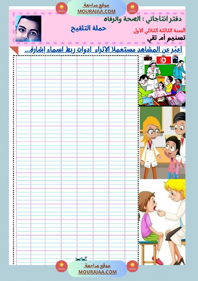 السنة ثالثة كراس الوحدة الاولى والثانية والثالثة