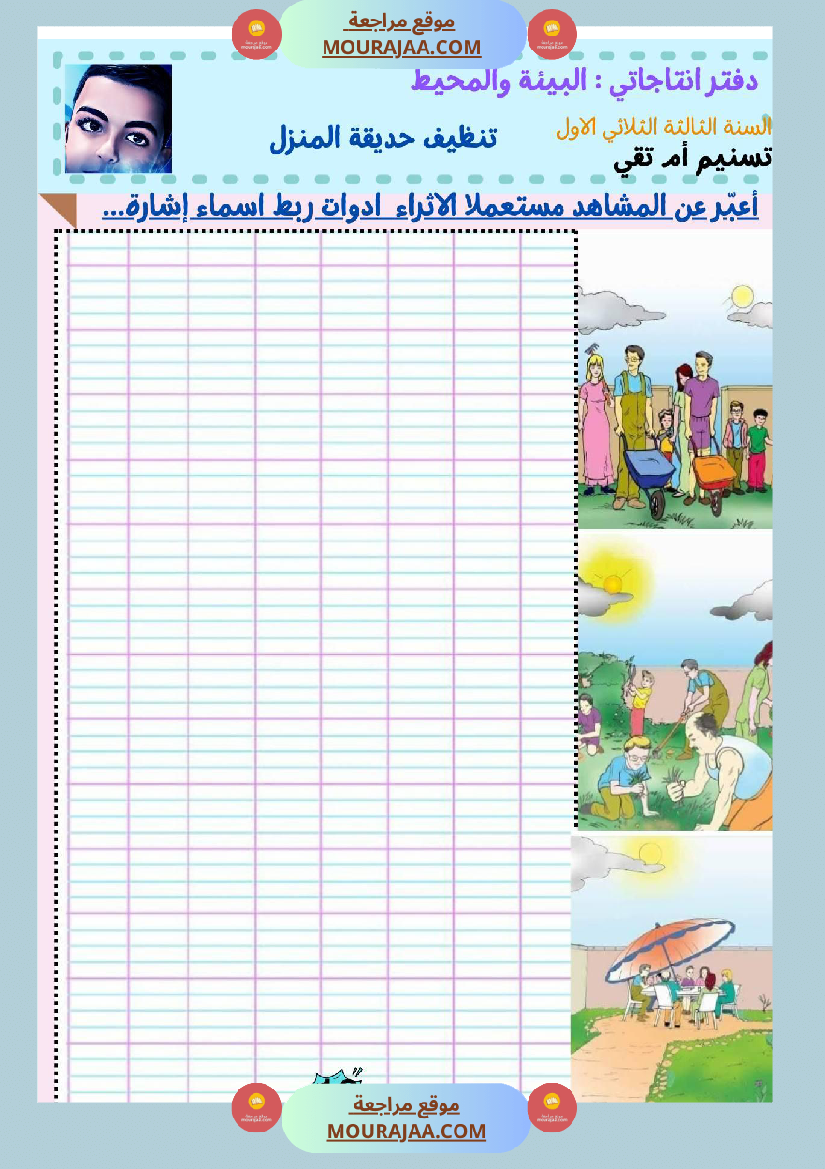 السنة ثالثة كراس الوحدة الاولى والثانية والثالثة