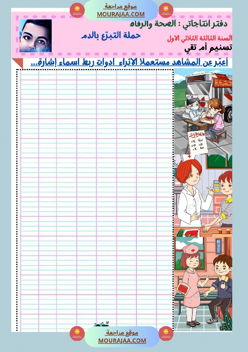 السنة ثالثة كراس الوحدة الاولى والثانية والثالثة