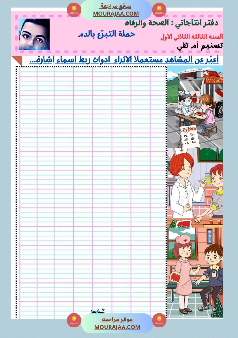 السنة ثالثة كراس الوحدة الاولى والثانية والثالثة صفحة 21