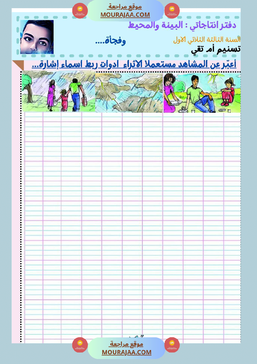 السنة ثالثة كراس الوحدة الاولى والثانية والثالثة