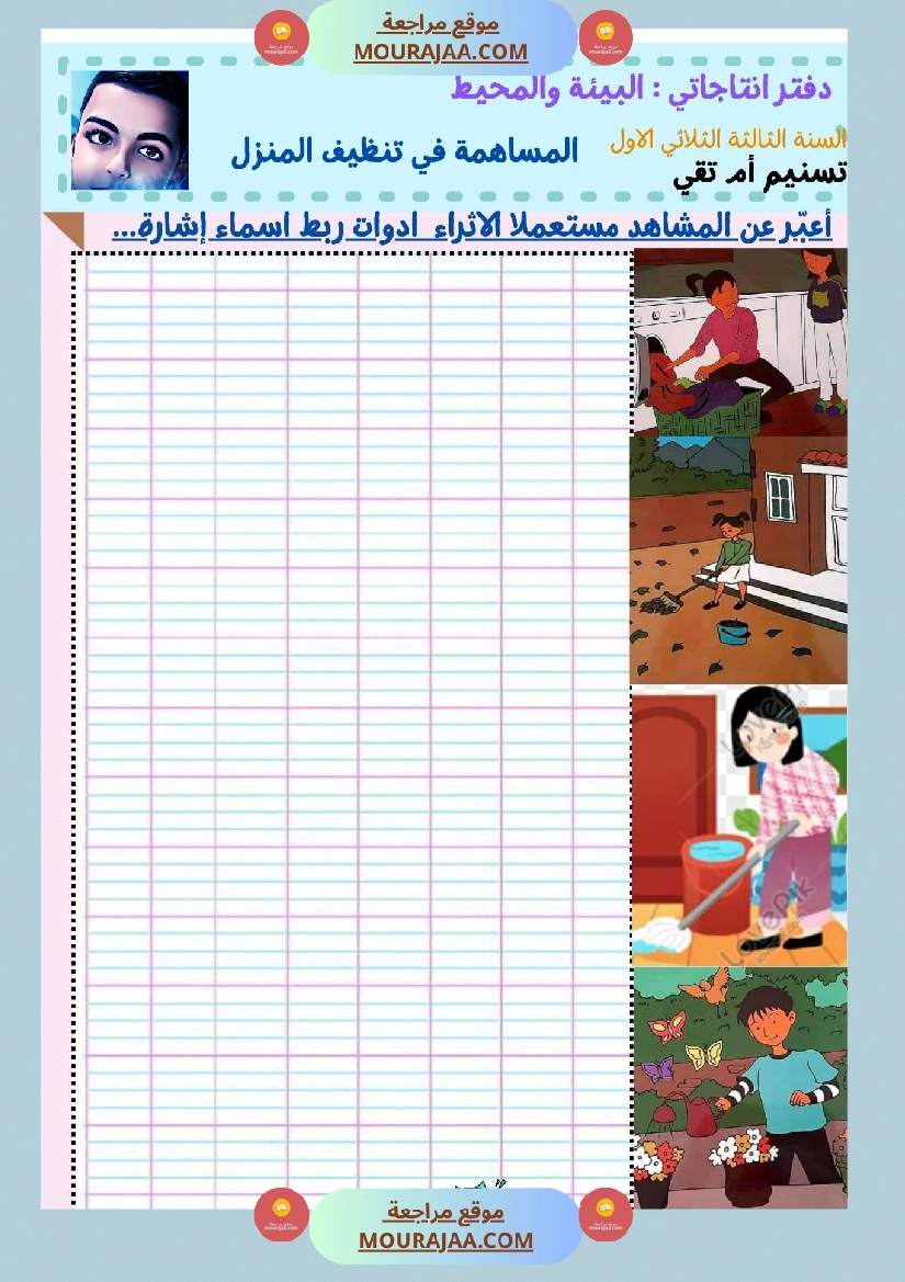 السنة ثالثة كراس الوحدة الاولى والثانية والثالثة صفحة 24