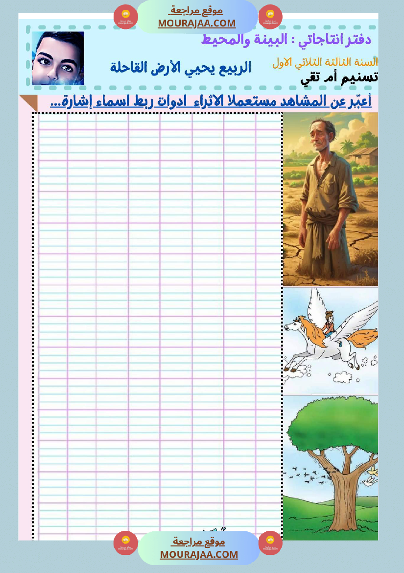 السنة ثالثة كراس الوحدة الاولى والثانية والثالثة