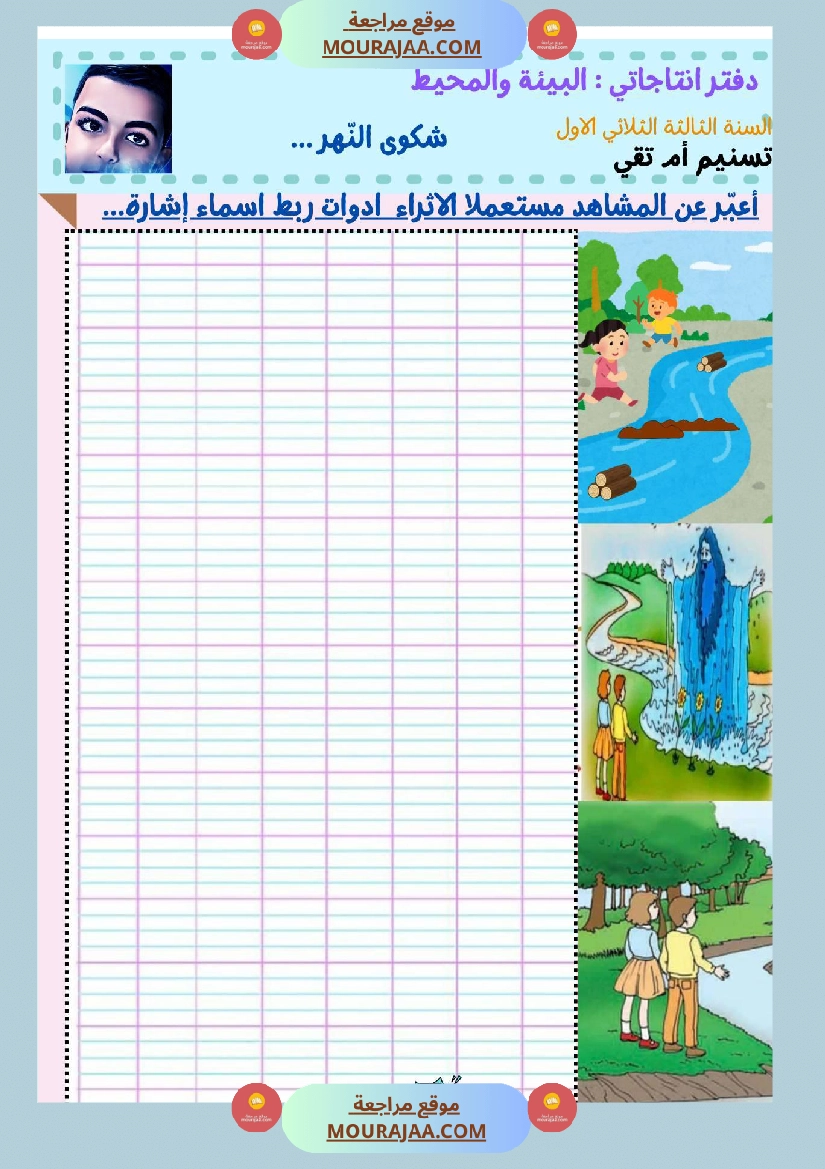 السنة ثالثة كراس الوحدة الاولى والثانية والثالثة صفحة 26