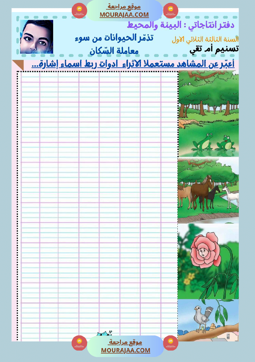 السنة ثالثة كراس الوحدة الاولى والثانية والثالثة