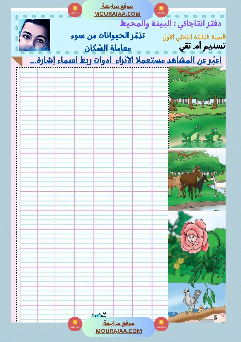 السنة ثالثة كراس الوحدة الاولى والثانية والثالثة صفحة 4