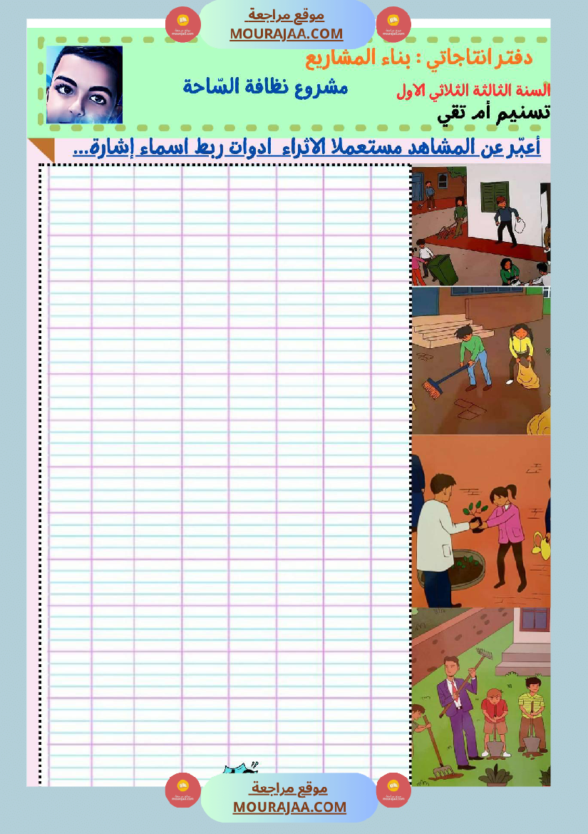 السنة ثالثة كراس الوحدة الاولى والثانية والثالثة