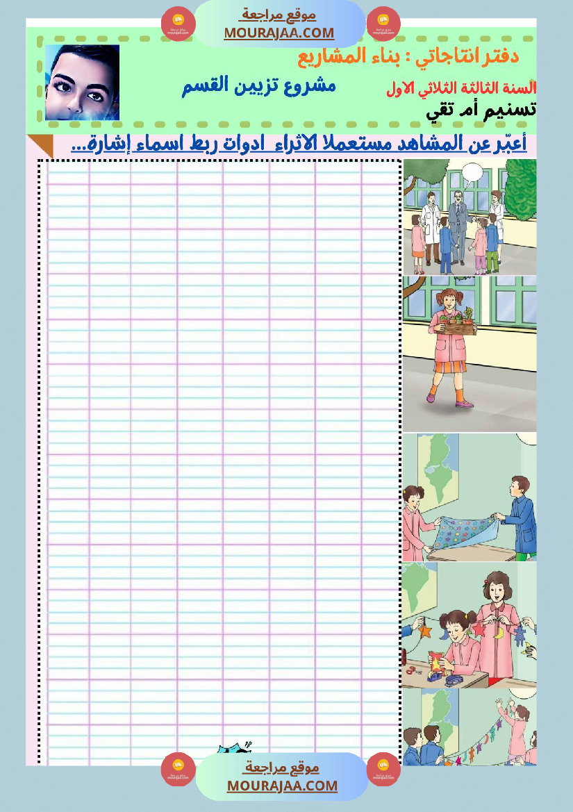 السنة ثالثة كراس الوحدة الاولى والثانية والثالثة