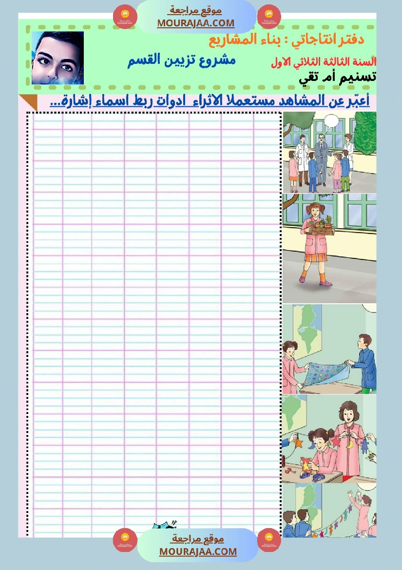 السنة ثالثة كراس الوحدة الاولى والثانية والثالثة صفحة 6