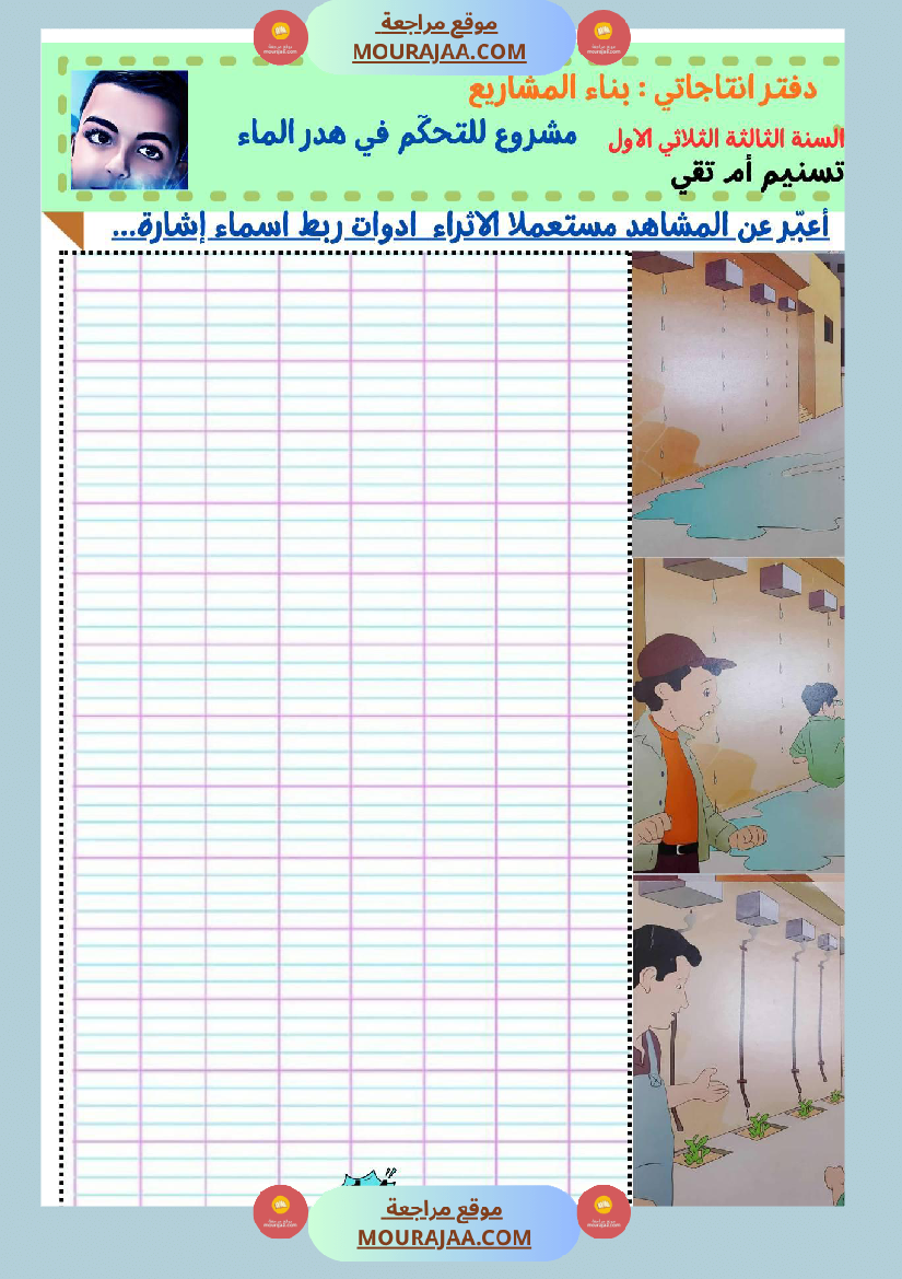 السنة ثالثة كراس الوحدة الاولى والثانية والثالثة