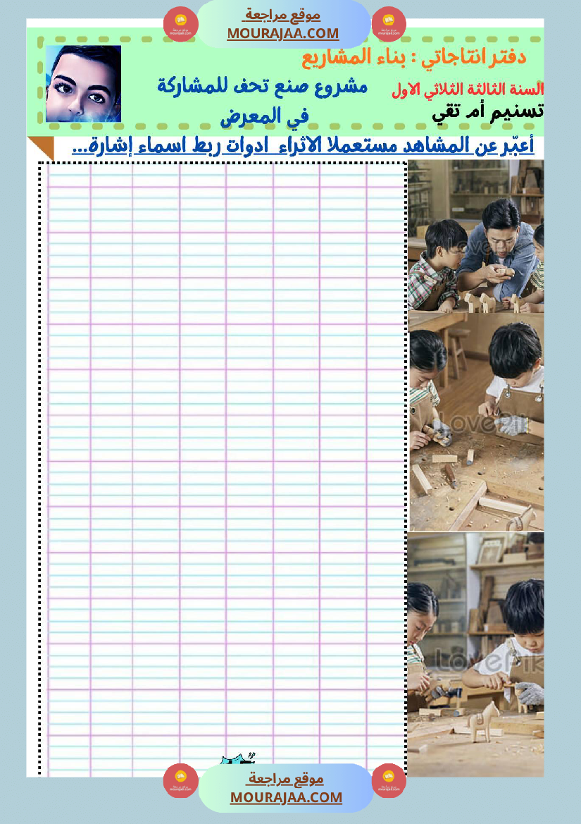 السنة ثالثة كراس الوحدة الاولى والثانية والثالثة