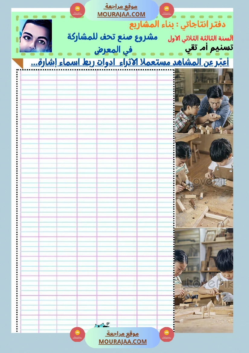 السنة ثالثة كراس الوحدة الاولى والثانية والثالثة صفحة 8