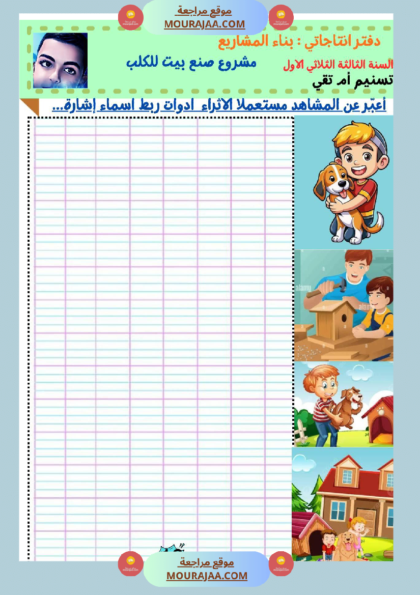 السنة ثالثة كراس الوحدة الاولى والثانية والثالثة