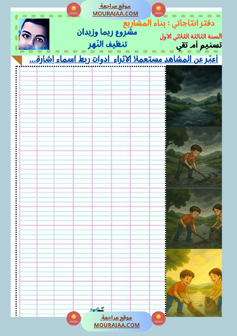 السنة ثالثة كراس الوحدة الاولى والثانية والثالثة