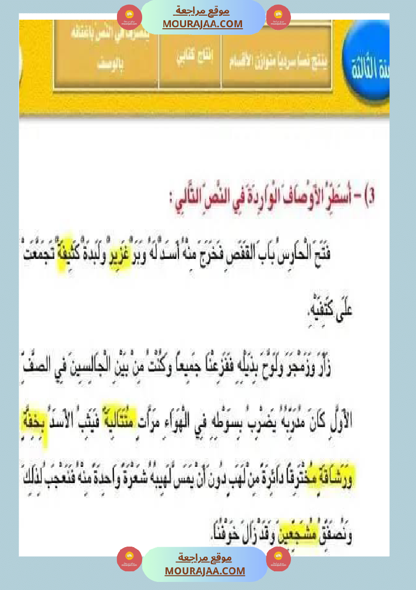 تمارن إنتاج كتابي سنة 3