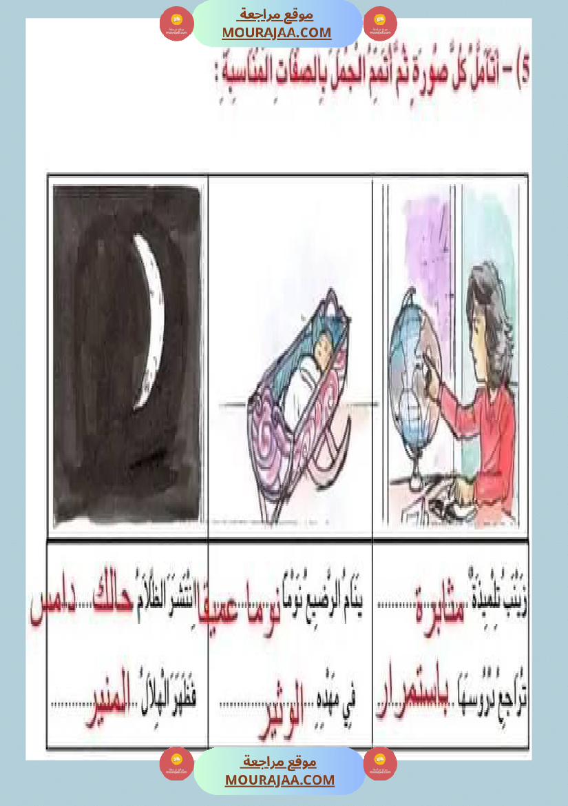 تمارن إنتاج كتابي سنة 3
