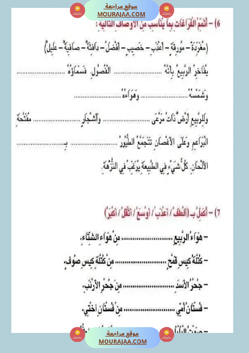 تمارن إنتاج كتابي سنة 3