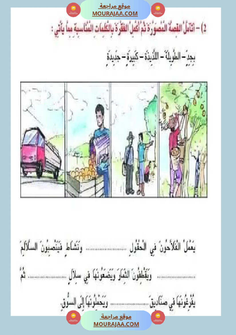 تمارن إنتاج كتابي سنة 3
