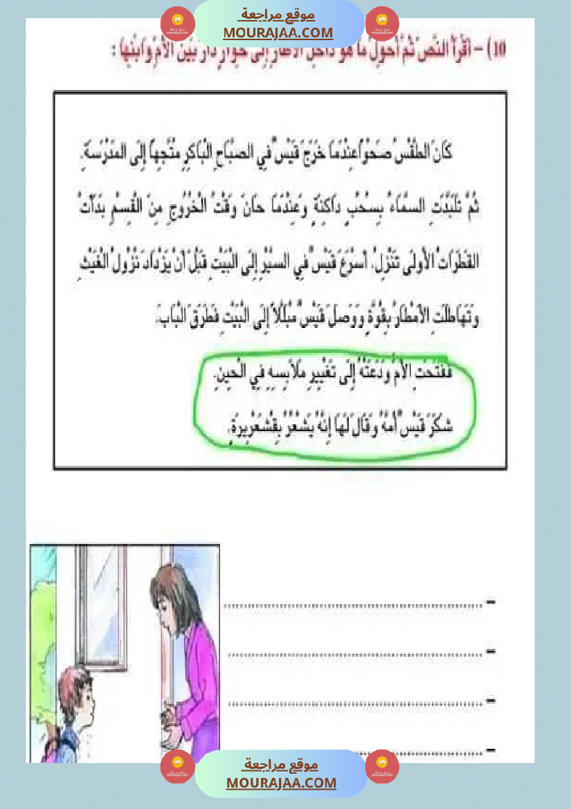 تمارن إنتاج كتابي سنة 3