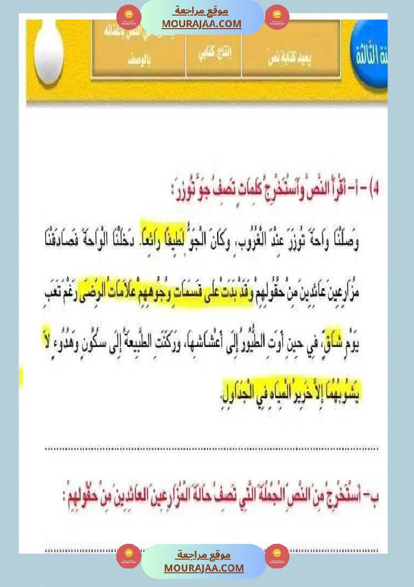 تمارن إنتاج كتابي سنة 3 صفحة 14