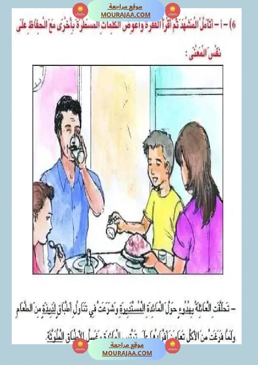 تمارن إنتاج كتابي سنة 3 صفحة 3