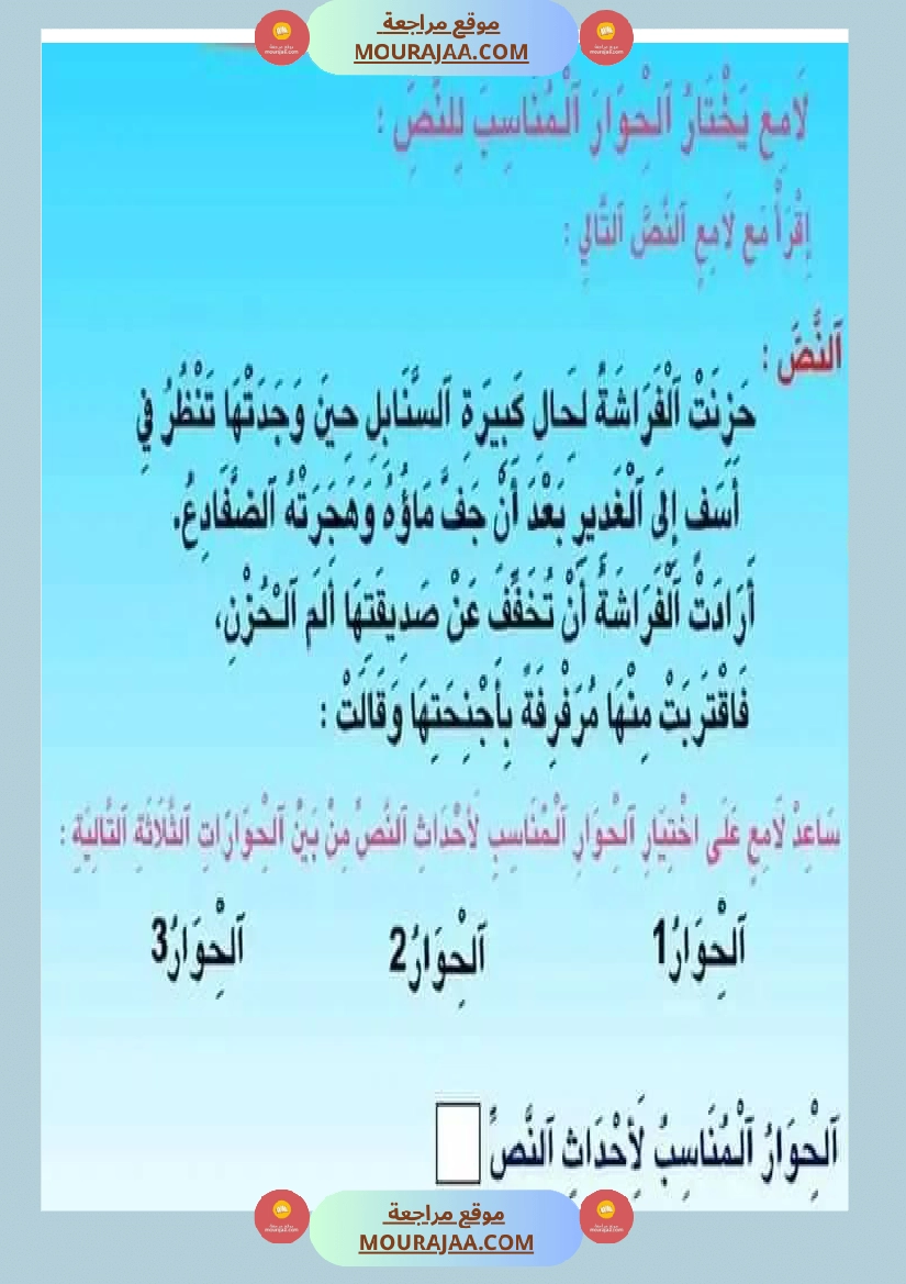 تمارن إنتاج كتابي سنة 3 صفحة 4