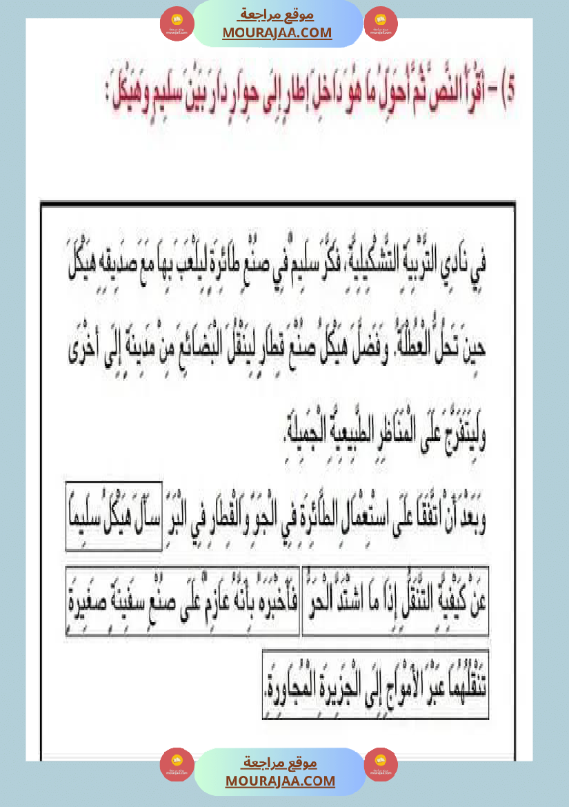 تمارن إنتاج كتابي سنة 3