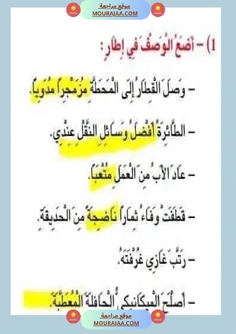 تمارن إنتاج كتابي سنة 3 صفحة 7