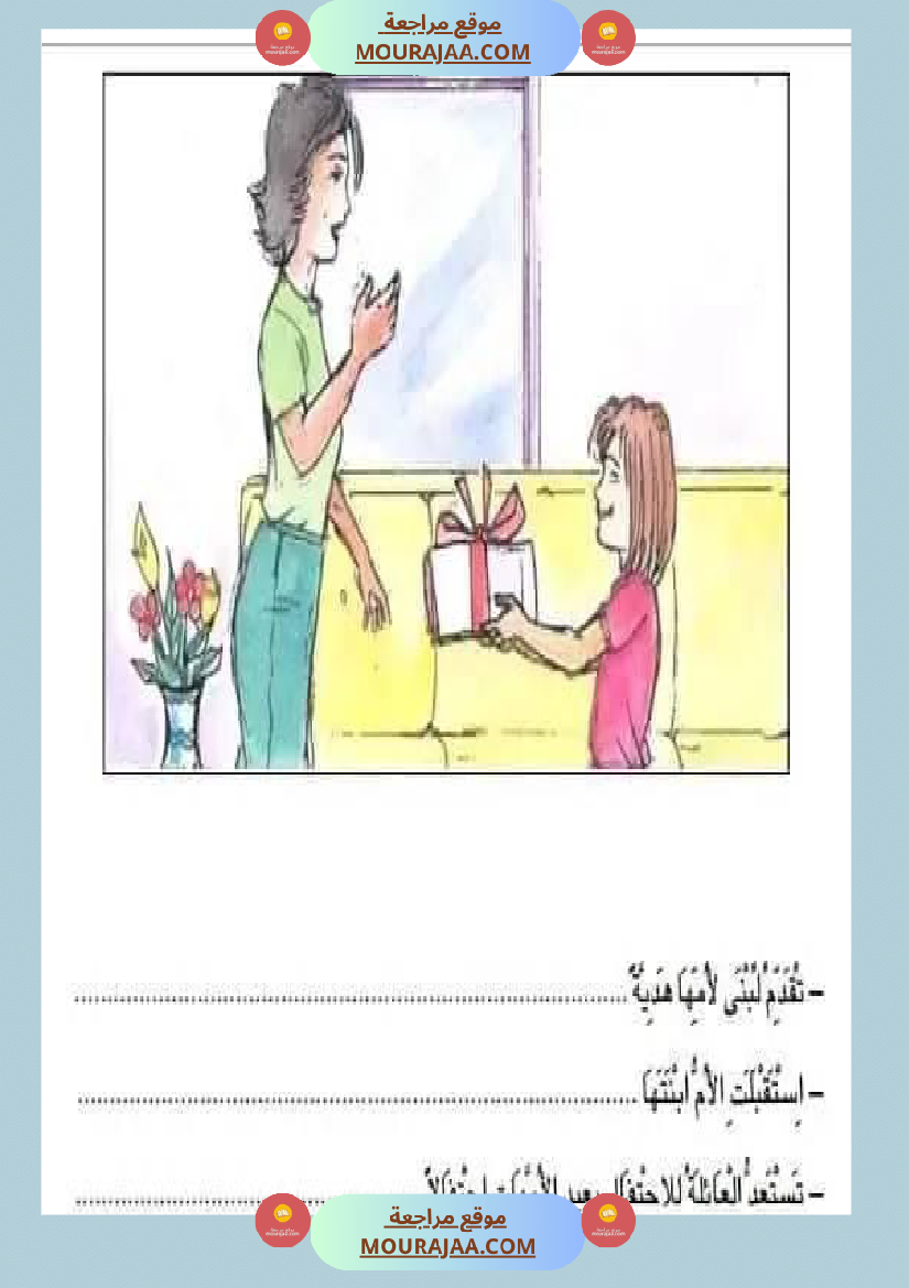 تمارن إنتاج كتابي سنة 3