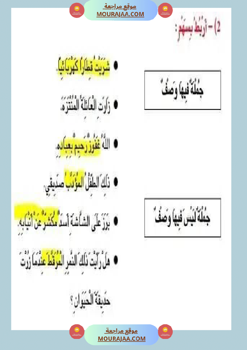 تمارن إنتاج كتابي سنة 3