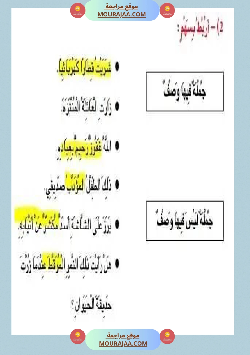 تمارن إنتاج كتابي سنة 3 صفحة 9