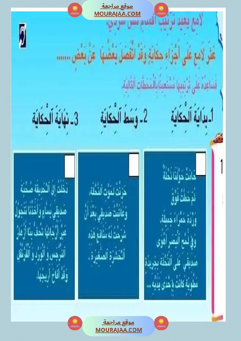 تمارن إنتاج كتابي سنة 3