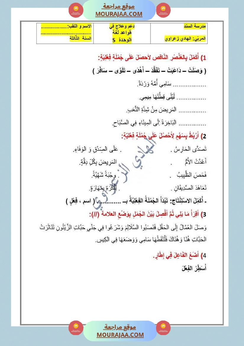 دعم إضافي في قواعد اللغة سنة ثالثة الجملة الفعلية صفحة 2