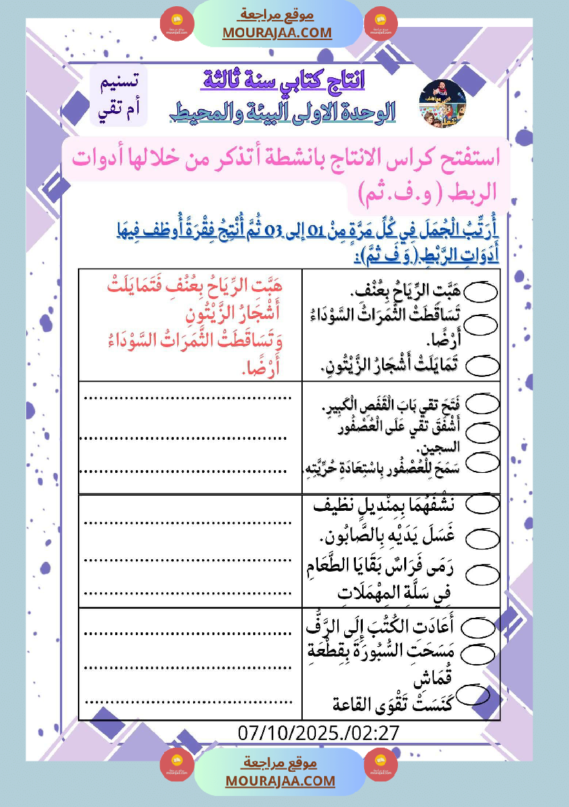 سنة ثالثة 3 انتاج كتابي